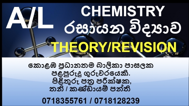 Chemistry Sinhala Medium classes