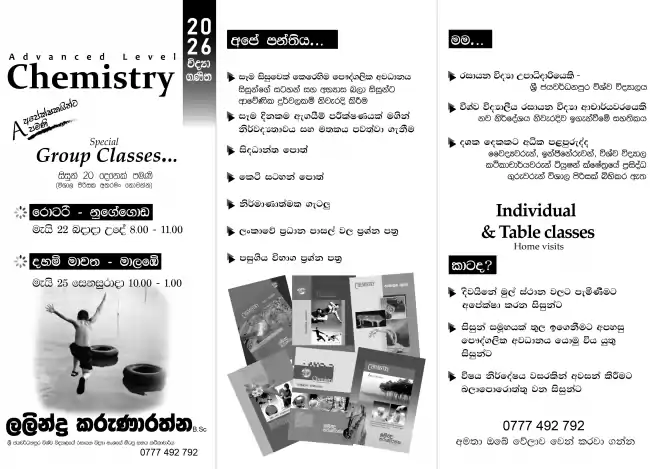 chemistry විශිෂ්ට ප්‍රතිඵලවකට