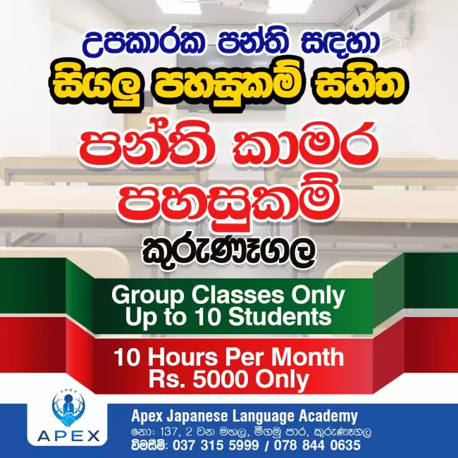 Class Space in Kurunegala