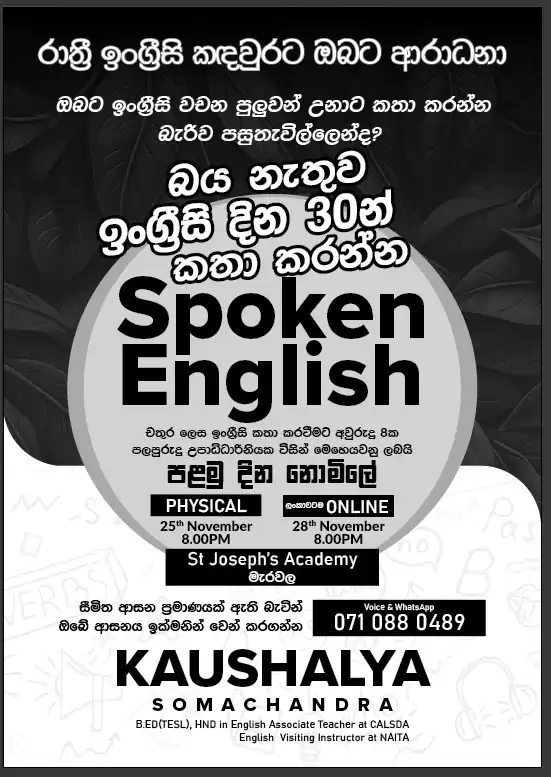 කොච්චර classes ගියත් තවම හරියට English කතාකරන්න බැරිද? 😓