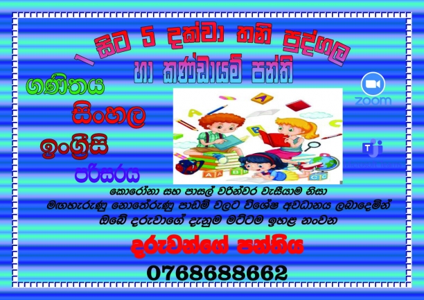 Classes for Kids(Maths,Science,sinhala,Environment)