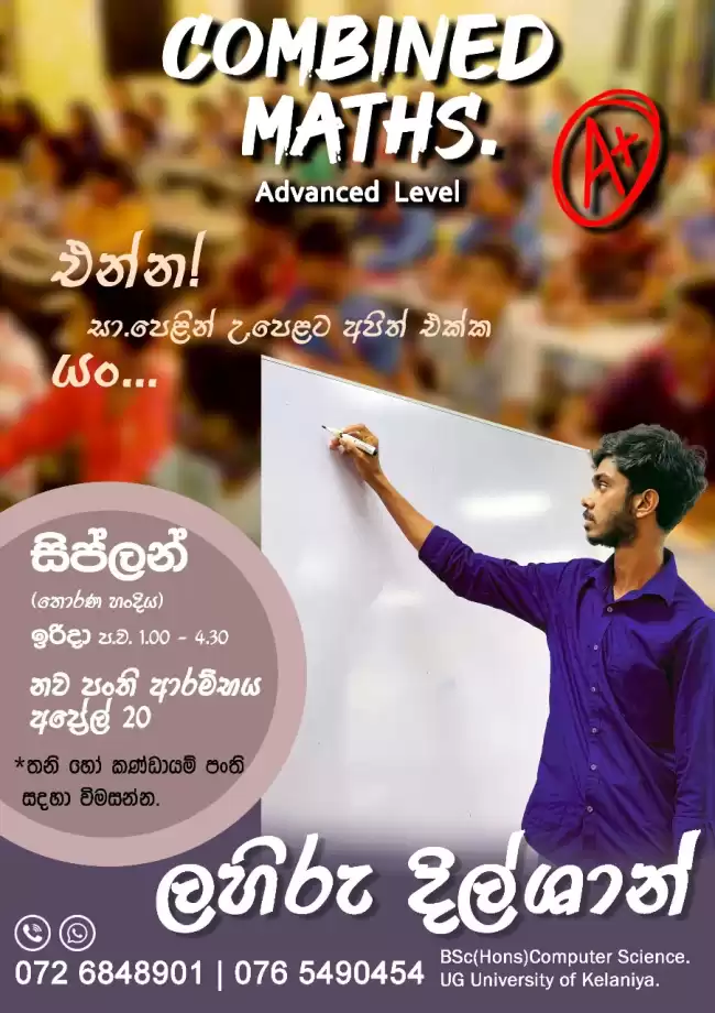combined mathematics