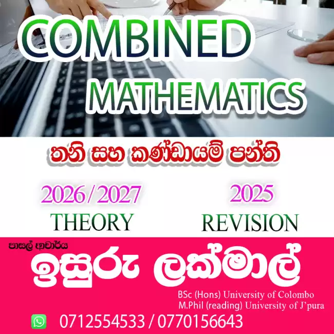 Combined Mathematics - සංයුක්ත ගණිතය