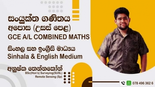 Combined Mathematics ( English Medium)