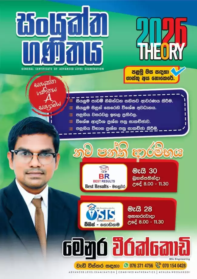 Combined Mathematics ( Maths - English Medium / Sinhala Medium )