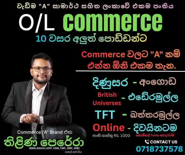වැඩිම Commerce 'A' සාමාර්ථ හිමි ලංකාවේ එකම පංතිය