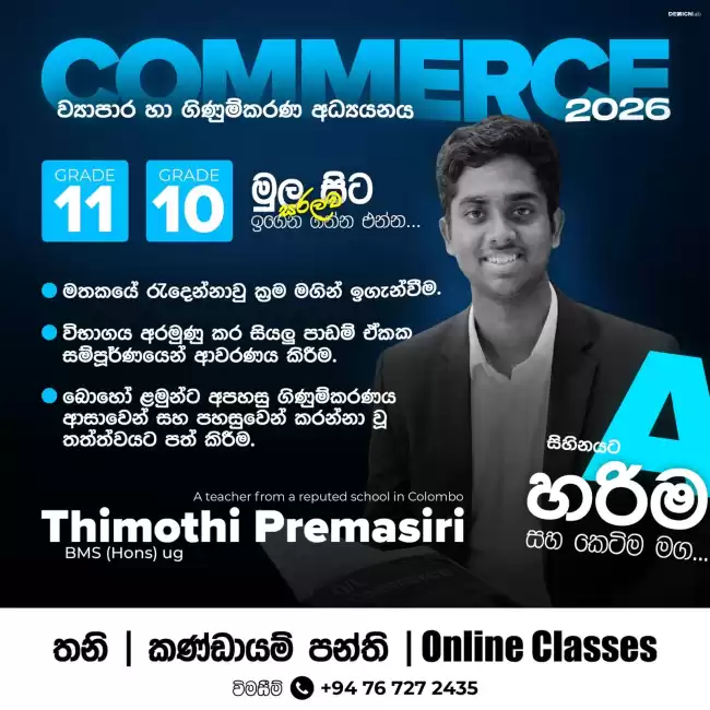 Commerce classes Sinhala medium