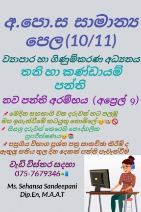 Commerce Local Syllabus(Sinhala Medium) for O/l's