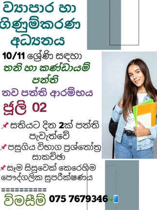 Commerce Local Syllabus(Sinhala Medium) for O/l's