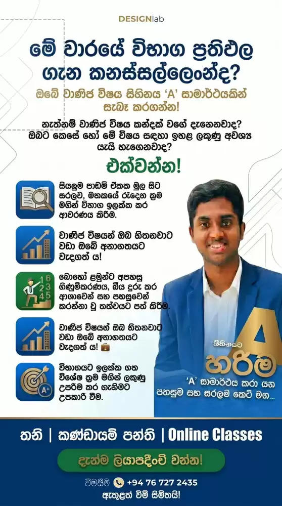 Commerce - Sinhala Medium (10/11)