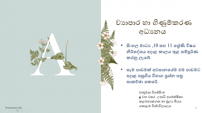 Commerce- Sinhala Medium