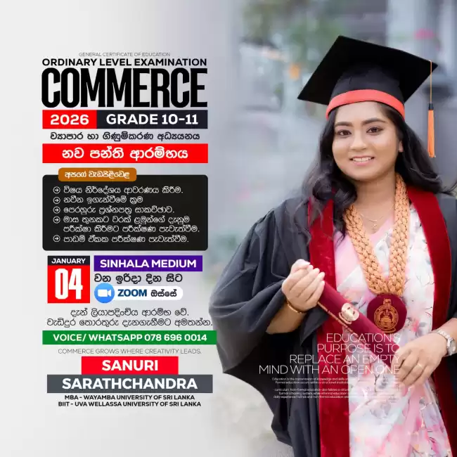 Commerce - Sinhala Medium