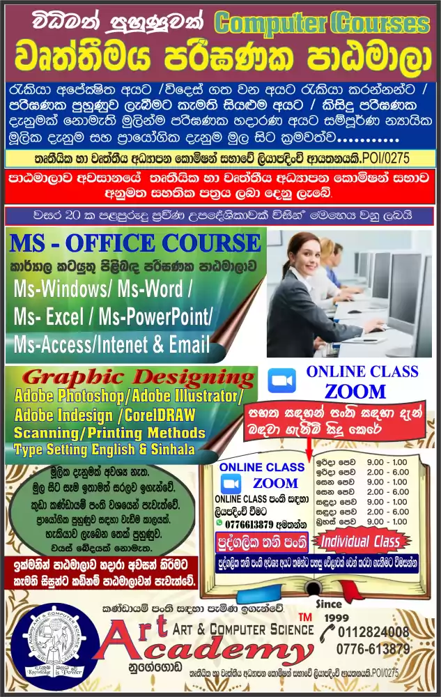 COMPUTER   COURSES   පරීඝණක පාඨමාලා