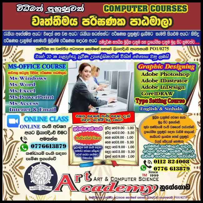 වෘත්තීමය පරිඝණක පාඨමාලා Computer Courses