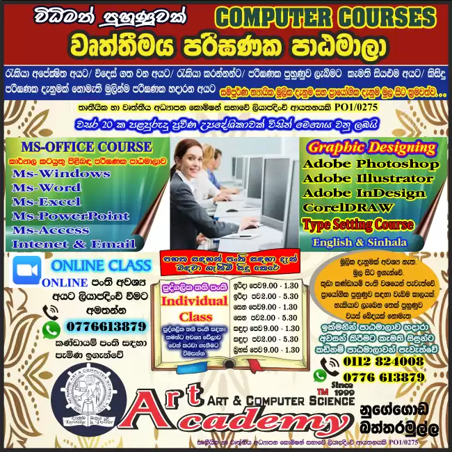 Computer Courses පරිඝණක පාඨමාලා
