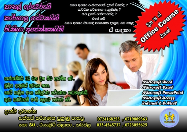 Computer Office Course in Gampaha
