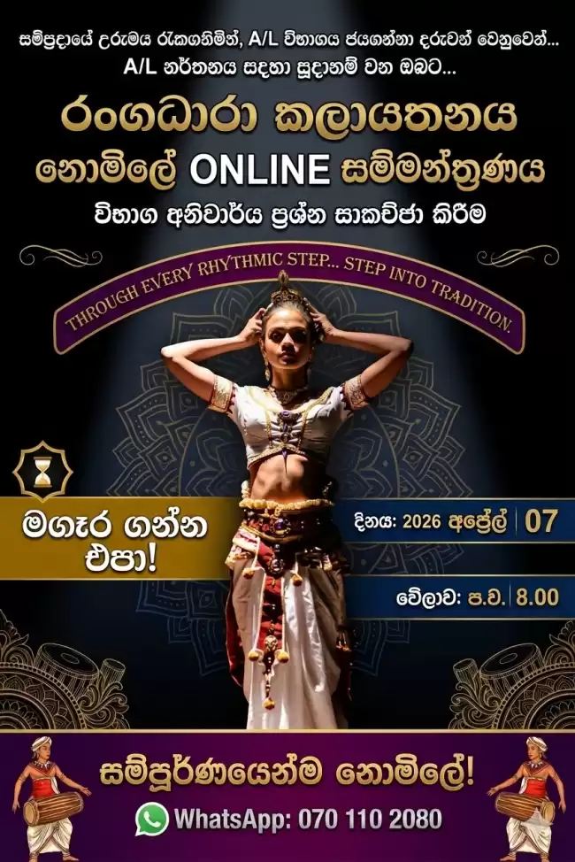 DANCING (රං‍ගDaRa ACADEMY) 2026 A ලෙවල් 🔥 *five* *month* *plan* *🔸Mcq drill's* *🔸Moc exam* *🔸Structured essay writing* *🔸Ranking+past paper* *🔸Theory