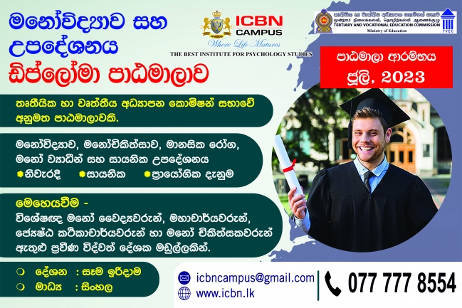 Diploma In Psychology & Psychological Counseling