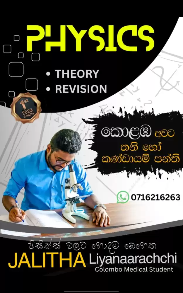 Distric 1st කෙනෙක්ගෙන් physics ඉගෙන ගමුද?