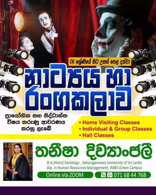 Drama O/L & A/L Classes