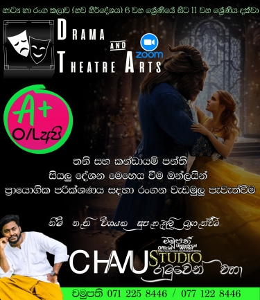 Drama & Theatre (Sinhala Medium)