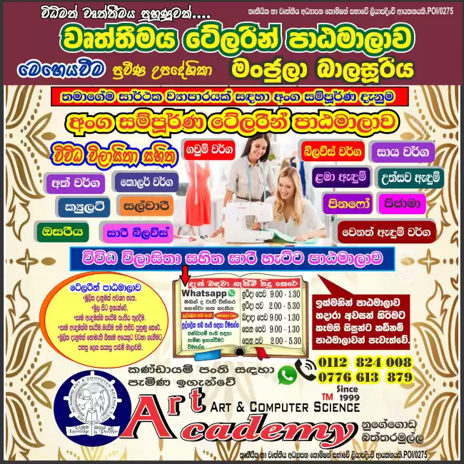 වෘත්තීමය උසස් ඇඳුම් මැසීමේ පාඨමාලාව Dress Making Course