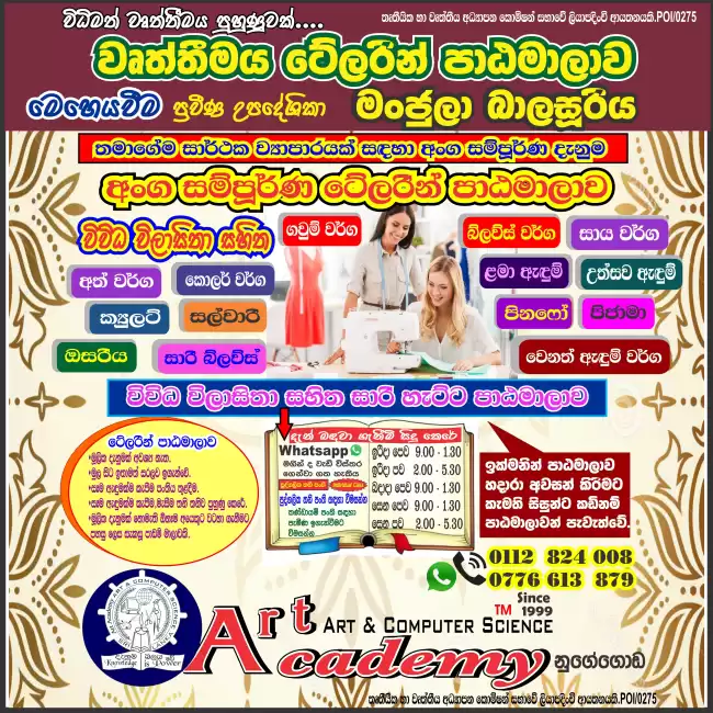වෘත්තීමය උසස් ඇඳුම් මැසීමේ පාඨමාලාව Dress Making Course