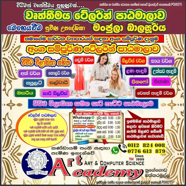 වෘත්තීමය උසස් ටේලරින් පාඨමාලාව Dress Making Couse