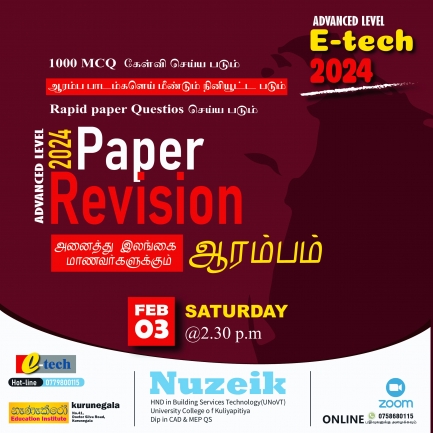 E tech tamil medium 2024 Revision