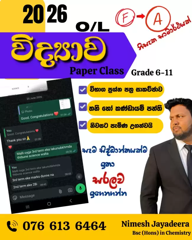 විද්‍යාව Easy