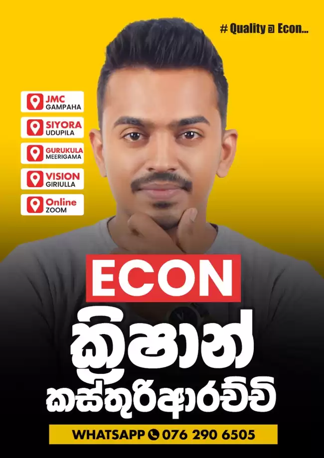 ECON ගොඩ යන තැන