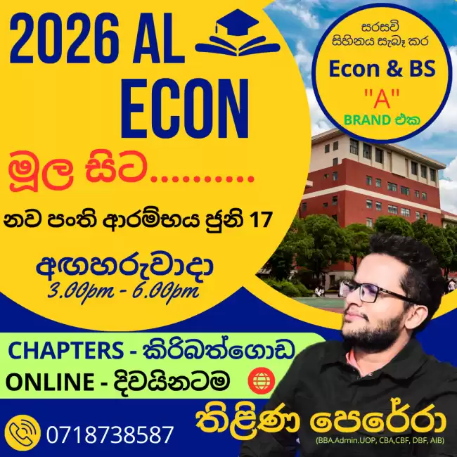 Econ - සරසවි සිහිනය සැබෑ කර 'A' Brand