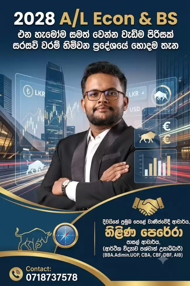 එන හැමෝම සමත් වෙන්න වැඩිම පිරිසක් සරසවි වරම් හිමිවන ප්‍රදේශයේ හොදම Econ & BS