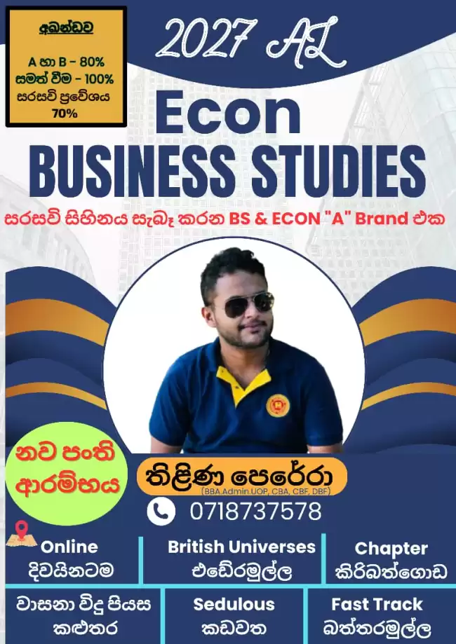 Econ & BS අඛණ්ඩව 'A හා B - 80%' ප්‍රතිඵල සහතික කරන පංතිය