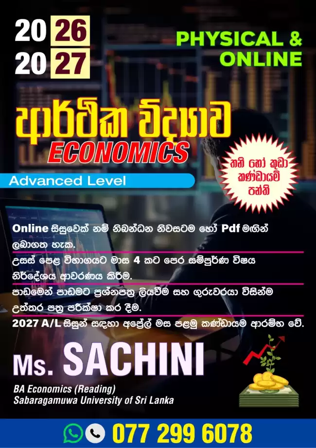 Econ - Sinhala Medium