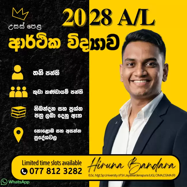 Econ Sinhala Medium