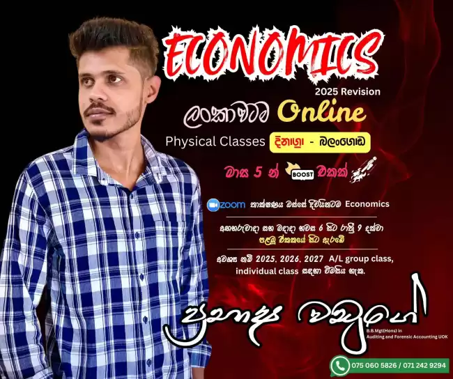 Economics| ආර්ථික විද්‍යාව