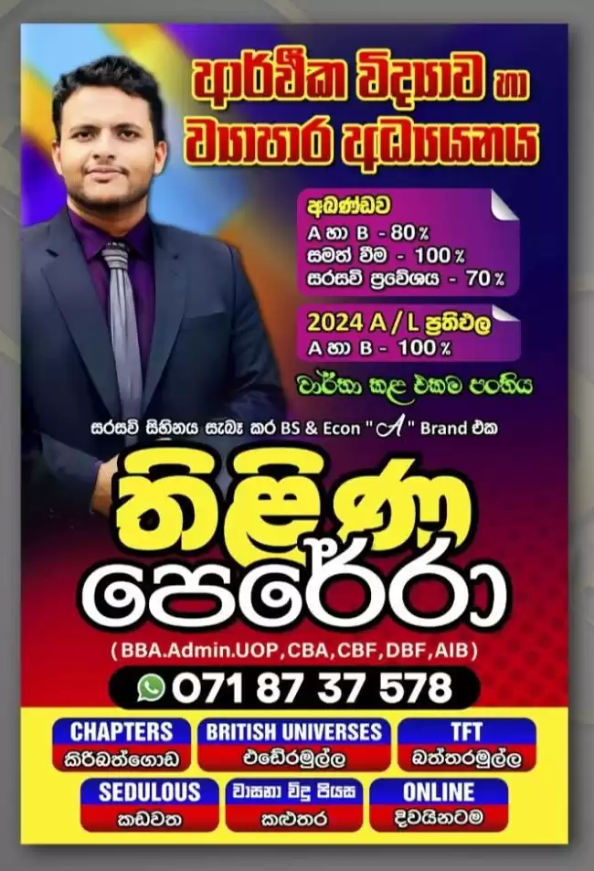 ආර්ථික විද්‍යාව - Economics