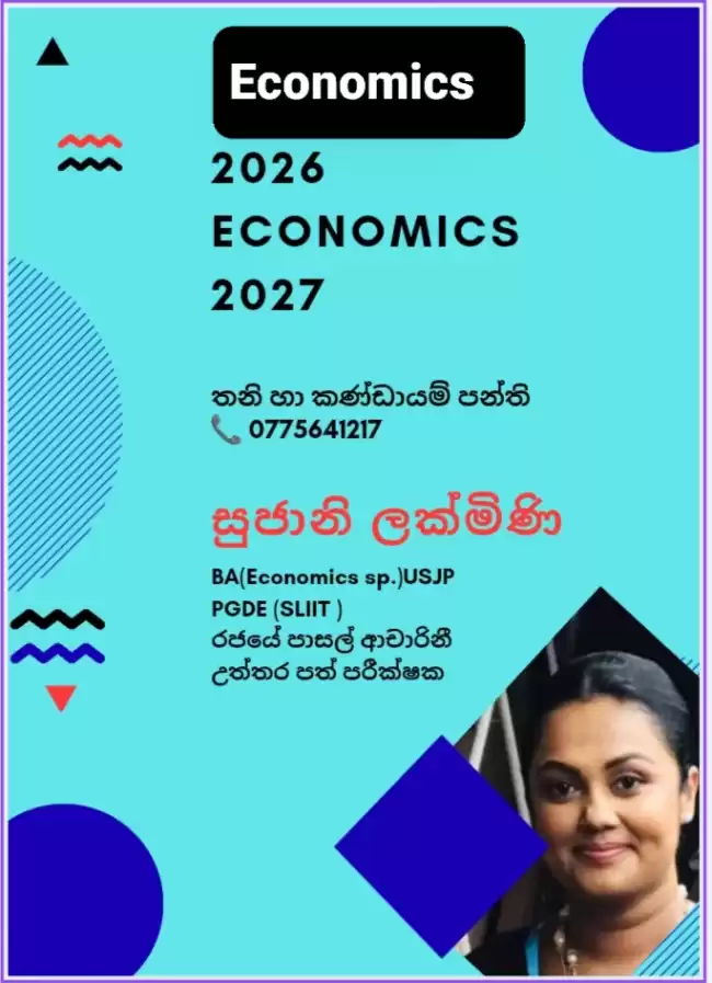 Economics ආර්ථික විද්‍යාව