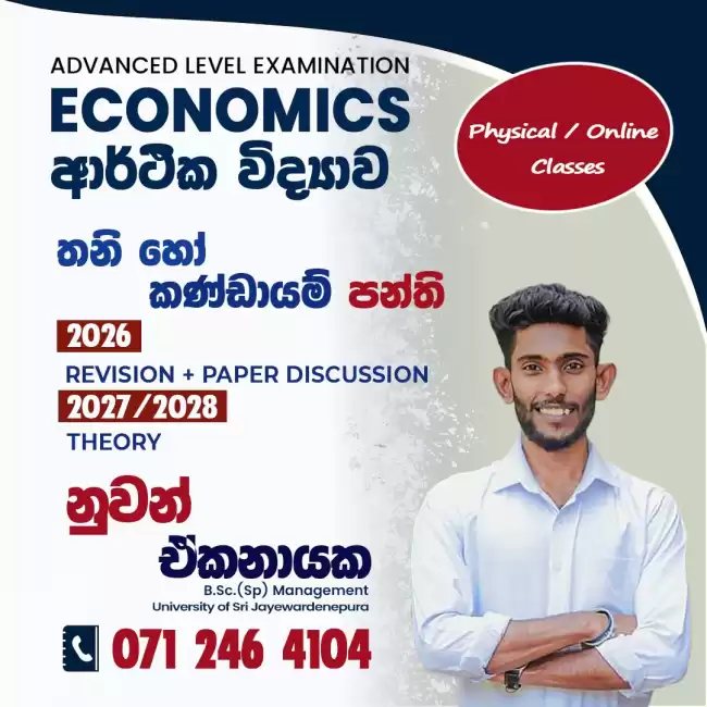 Economics ඉගෙනගන්න ලේසිම විදිහෙන්!
