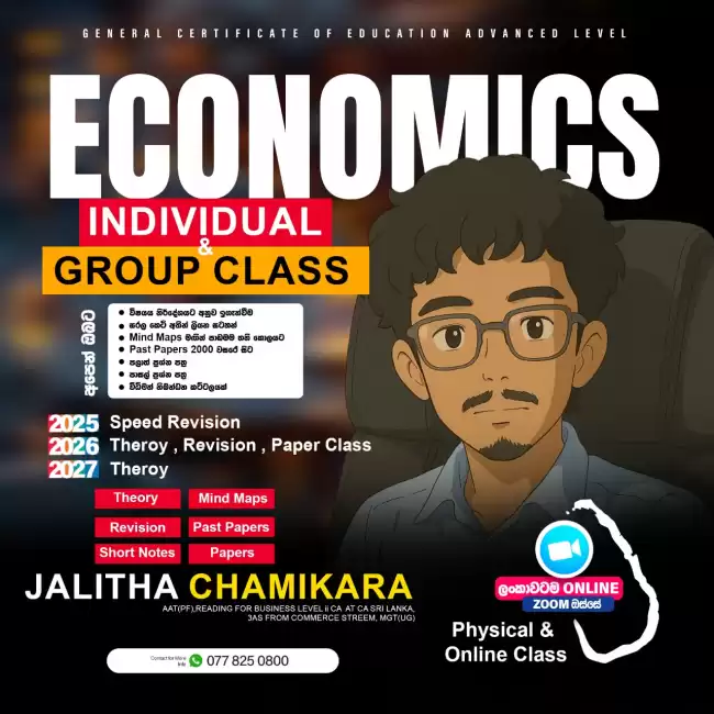 Economics [ Sinhala Medium ]