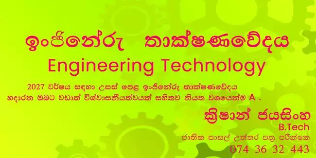 Engineering Technology