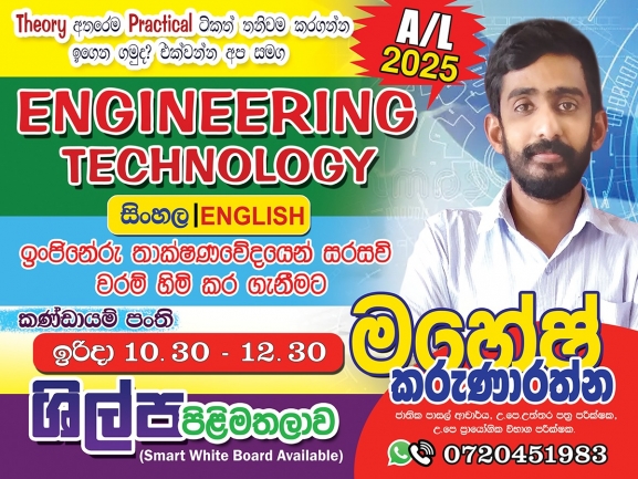 ENGINEERING TECHNOLOGY ENGLISH MEDIUM