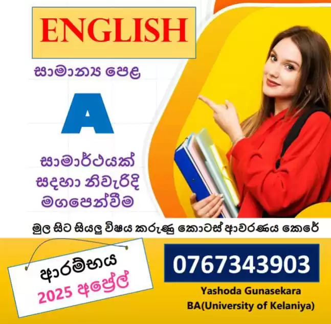 English class for O/L (සාමාන්‍ය පෙළ ඉංග්‍රීසි)