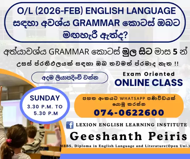 English Class - Grade 10 & G.C.E O/L (2026 - Feb) Exam Oriented Online/Physical Class