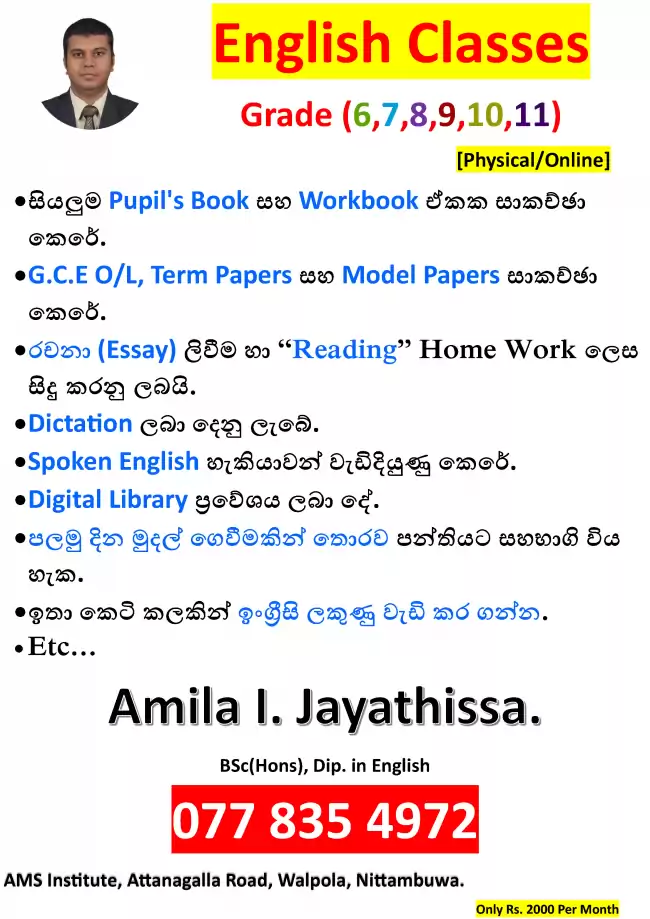 🌈🌈English Classes Grade 6,7,8,9,10,11 Online / Physical - G.C.E O/L - ඉංග්‍රීසි උපකාරක පන්ති🌈🌈