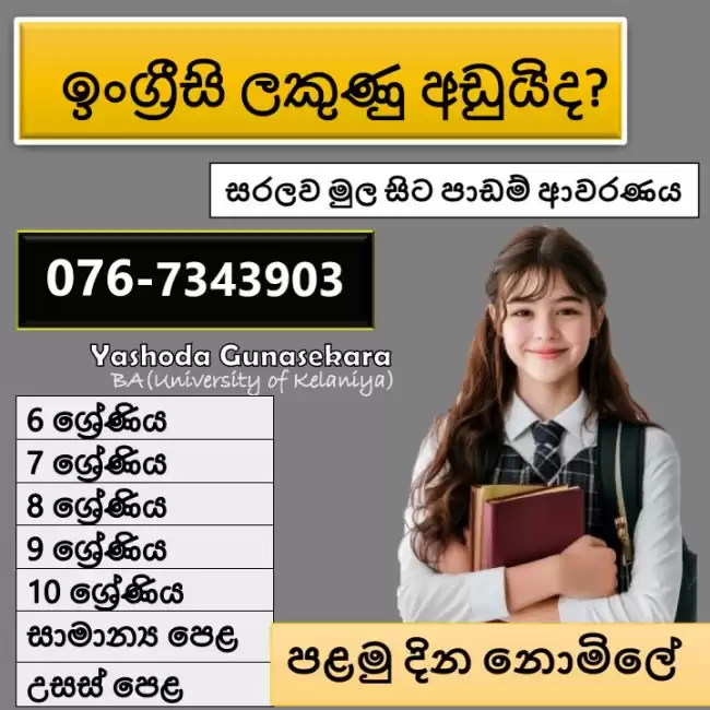 English Classes in Sinhala