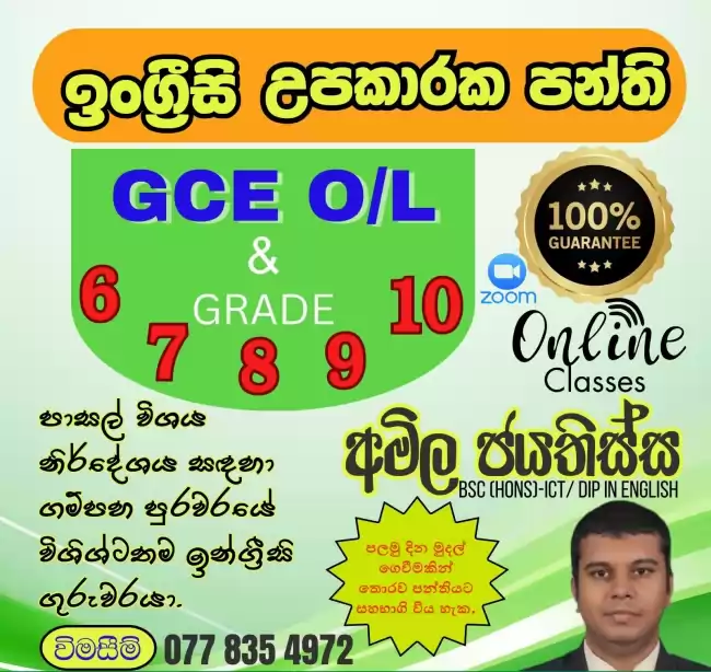 🧒🧒English Grade 6,7,8,9,10,11 Classes - G.C.E O/L - ඉංග්‍රීසි උපකාරක පන්ති🧒🧒