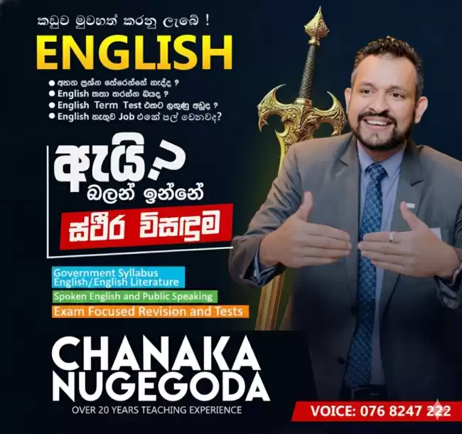 English Language / English ෆුල් අවුල් ද?