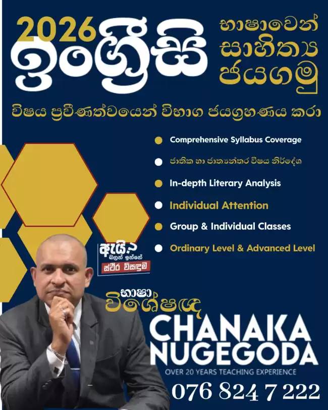 English Literature 'S' සිට 'A' දක්වා වූ නිවැරදි විද්‍යාත්මක මග.